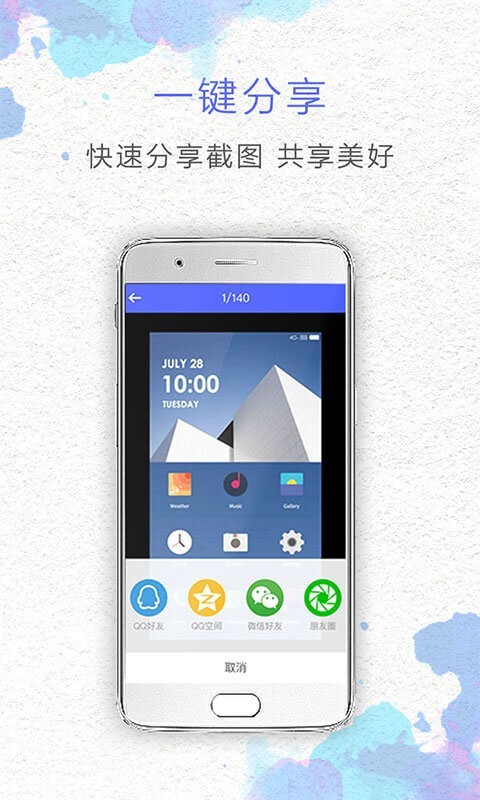 
一键截屏app