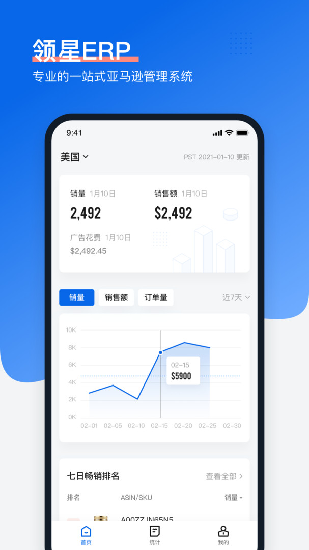 
领星ERP app
