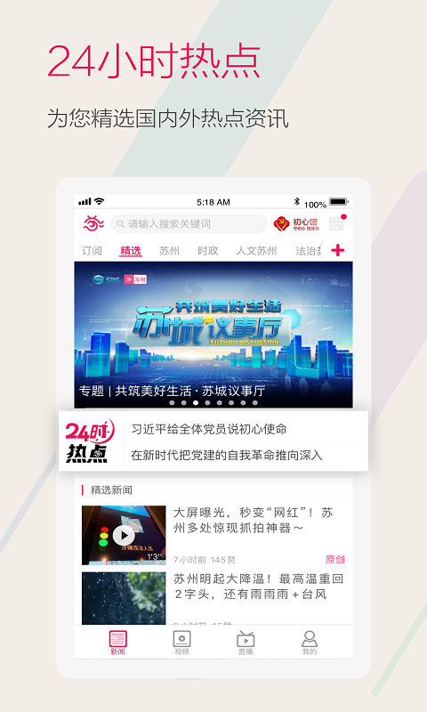 
看苏州app