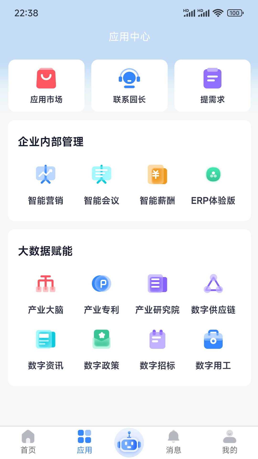 
数智链app