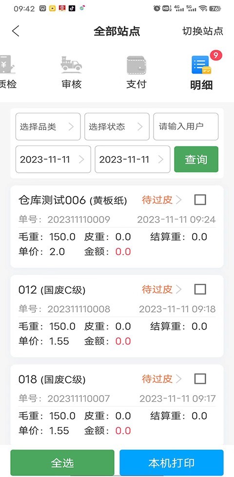 
废品通app