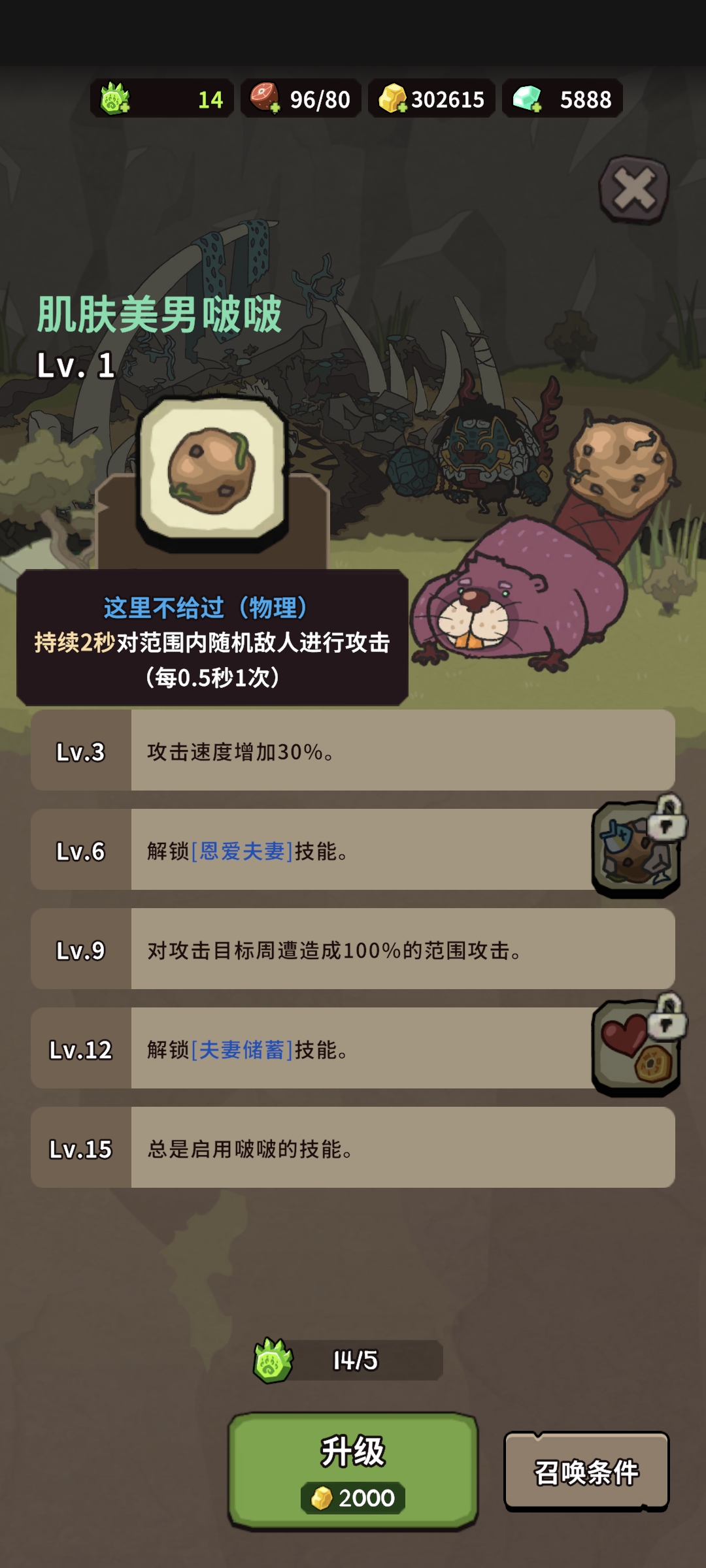 《自然法则》神兽解析篇(图11)