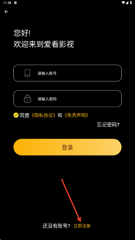 爱看影视免费版