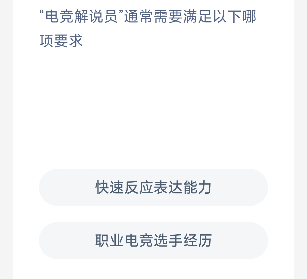 电竞解说员通常需要满足以下哪项要求(图1)