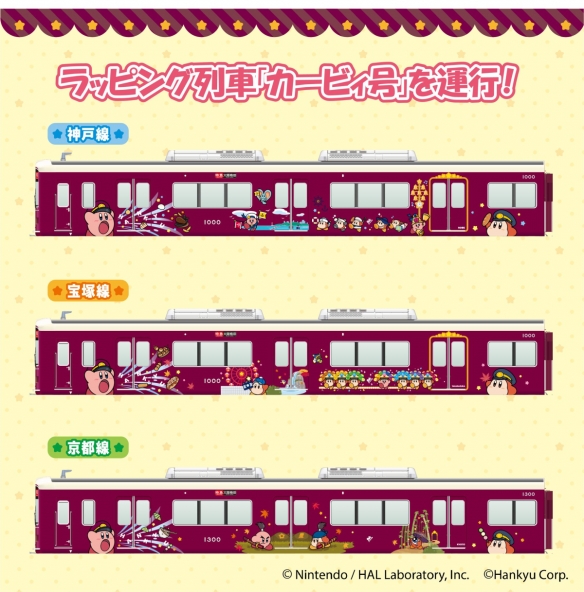 持续半年！《星之卡比》与「阪急电铁」联名活动开启(图3)