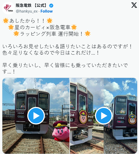 持续半年！《星之卡比》与「阪急电铁」联名活动开启(图2)