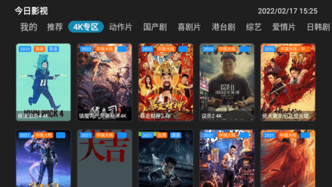 
今日影视纯净tv版