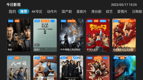 
今日影视纯净tv版