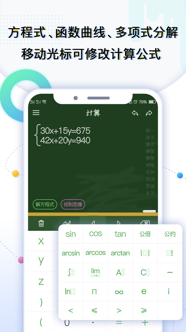 
学生计算器app