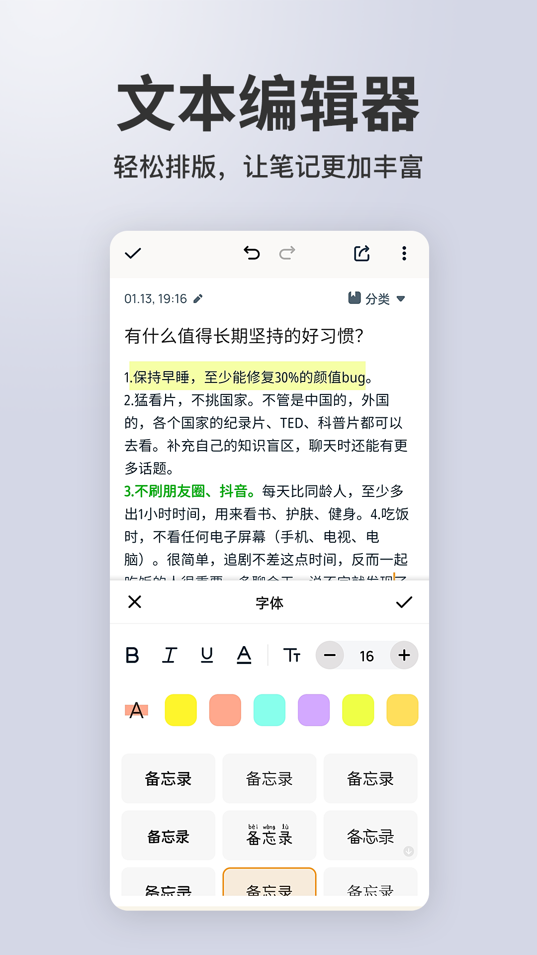 
备忘录记事app