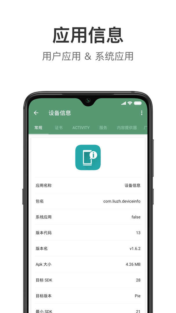 
设备信息by流舟app