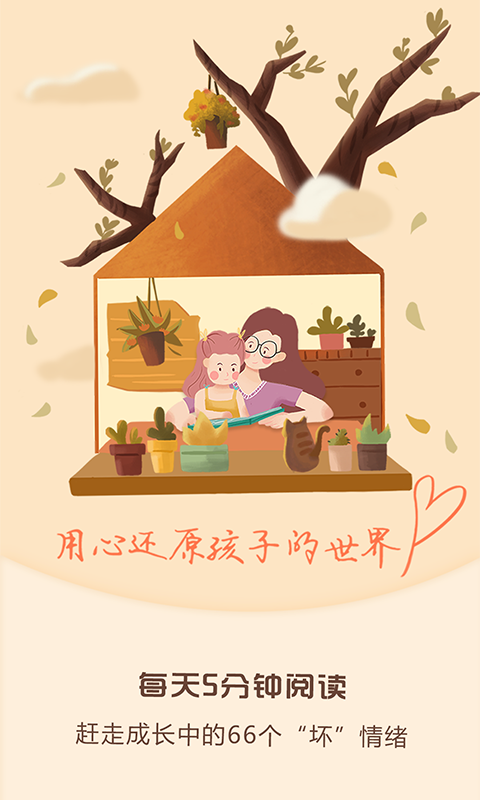 
麦田亲子绘本app