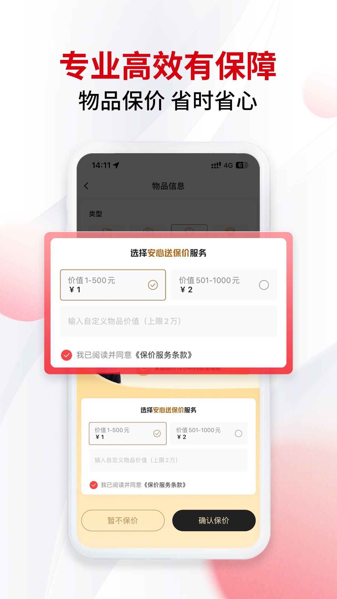 
顺丰同城急送app