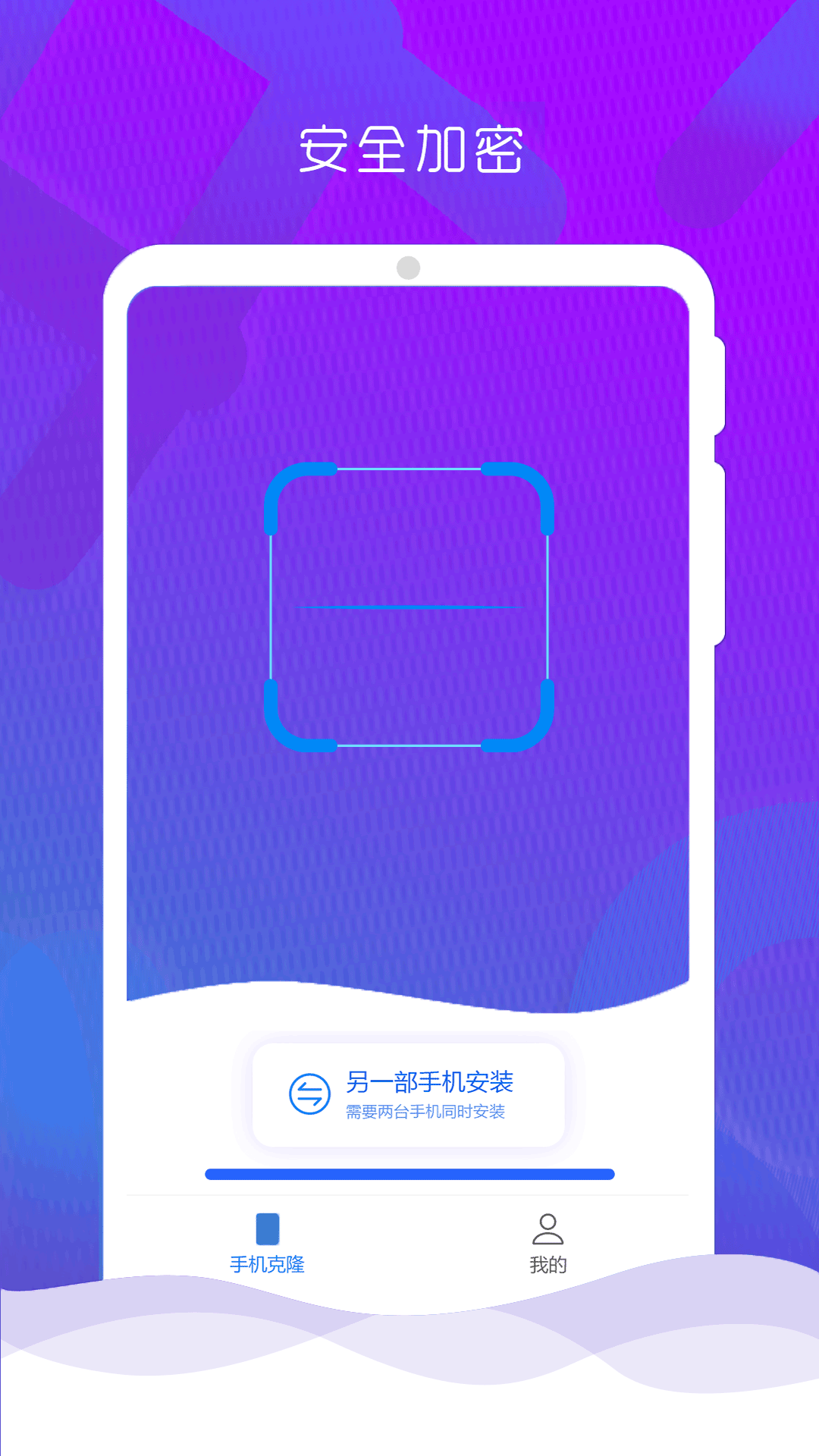 
手机克隆换机管家