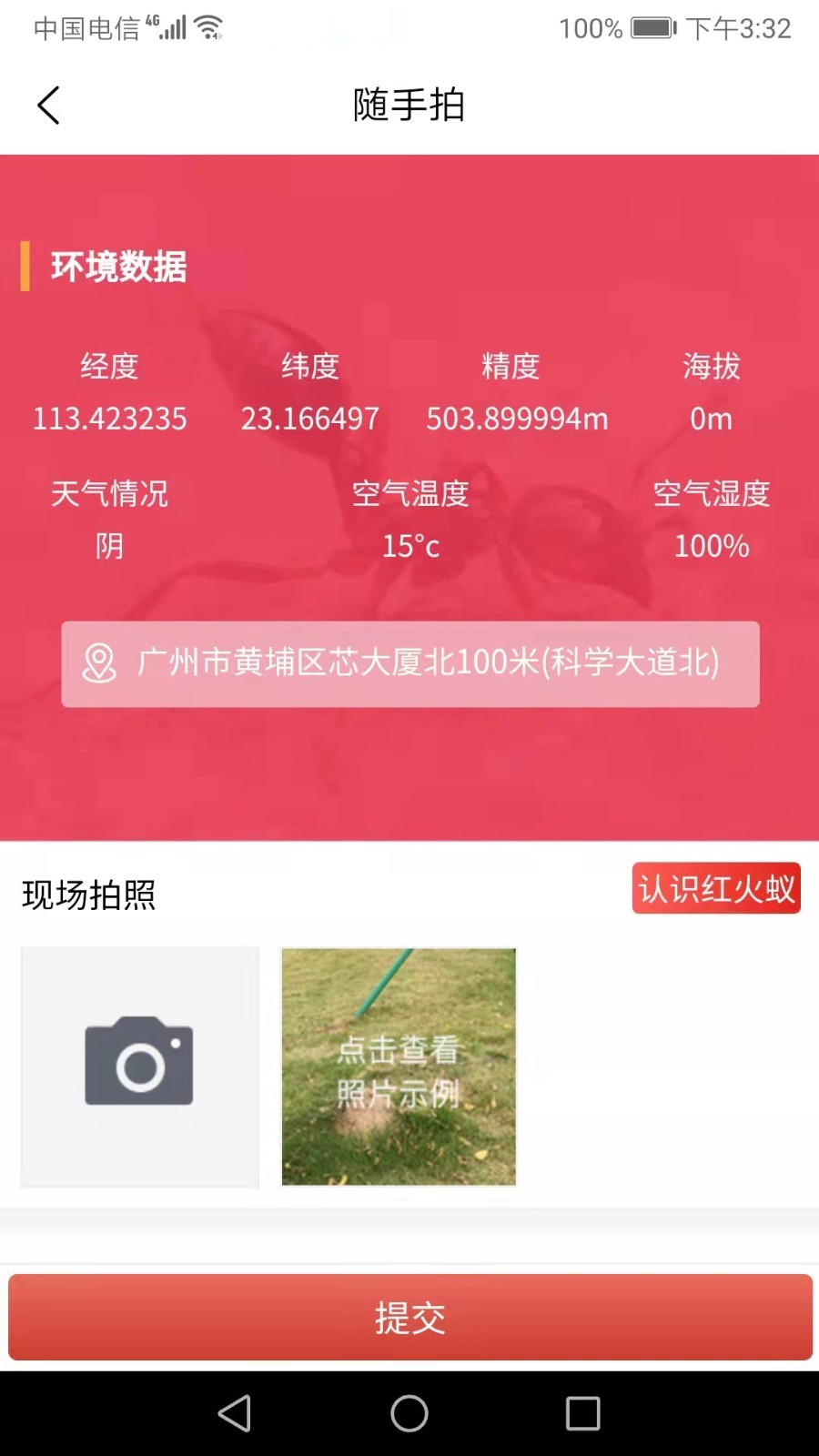 
红火蚁app