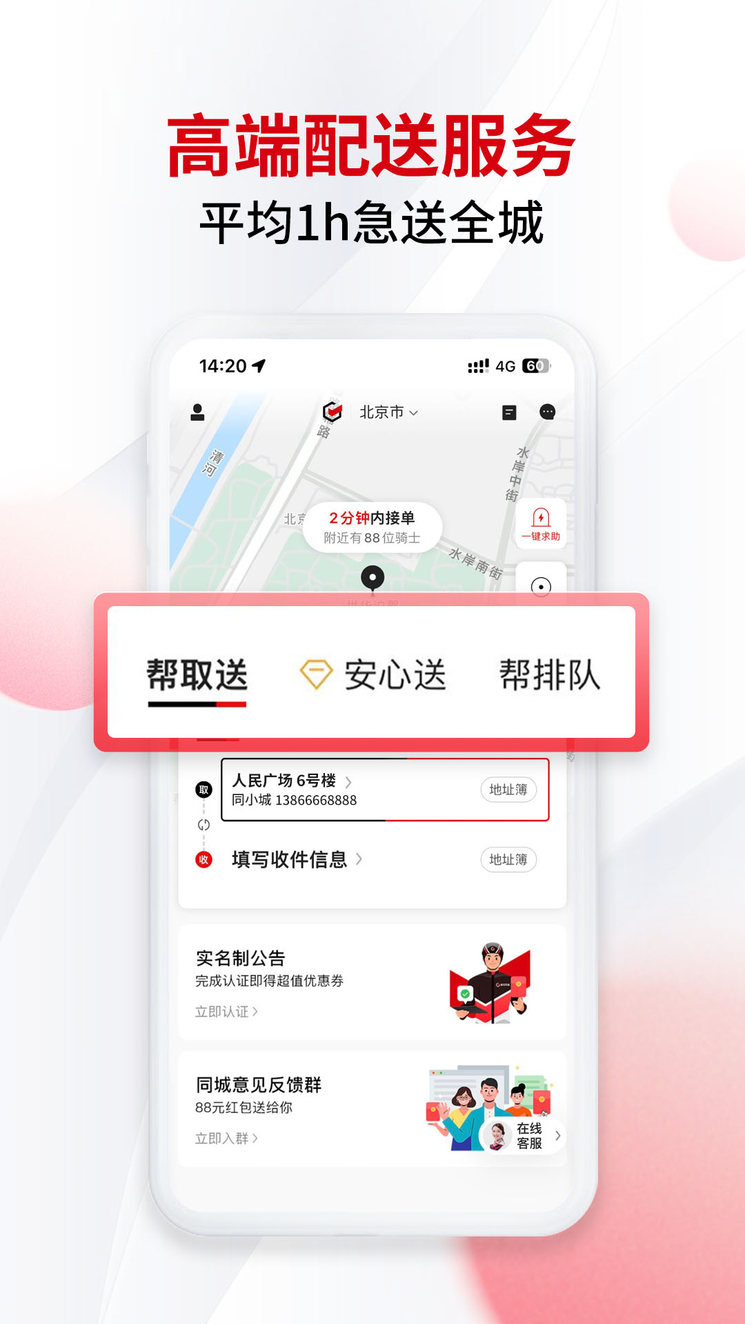 
顺丰同城急送app