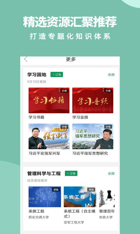 
军职在线app