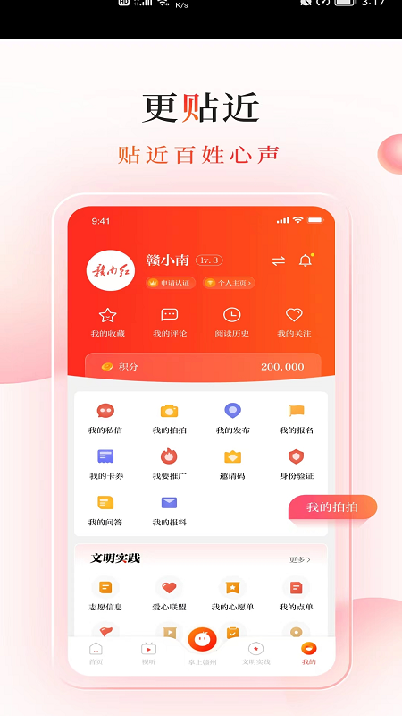 
赣南红app