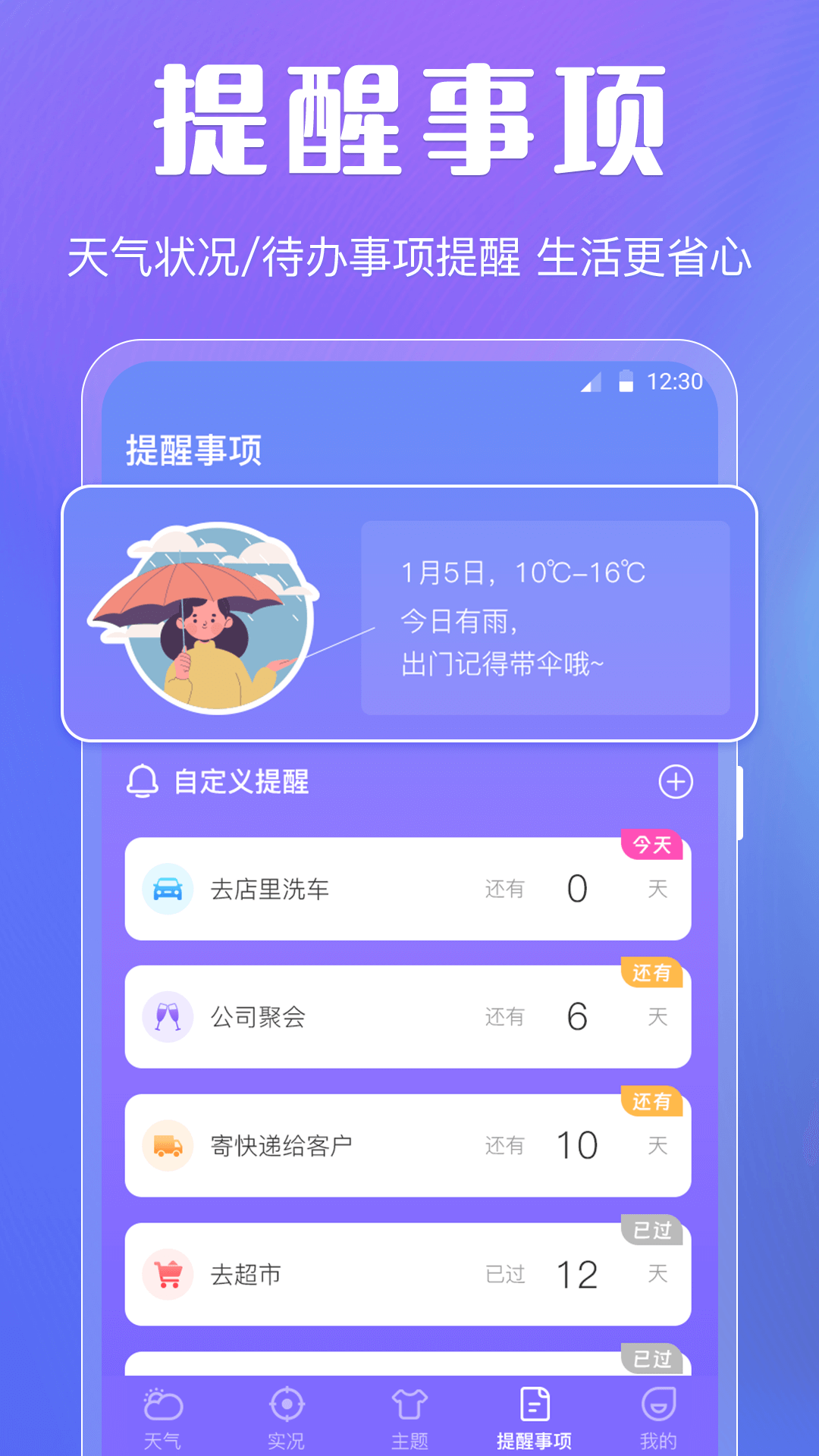 
天气预报智能app