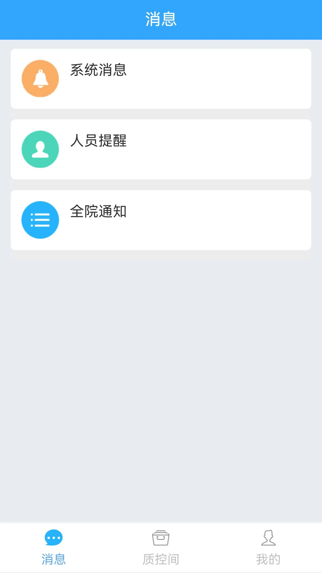
护理质控间app