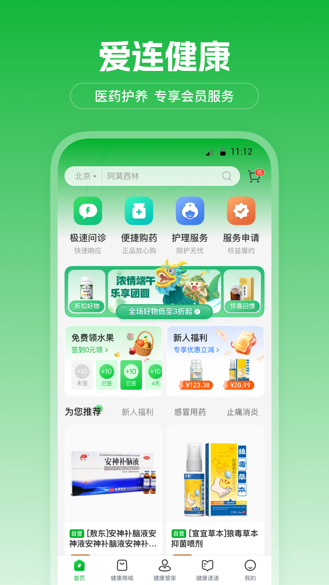 
爱连健康app