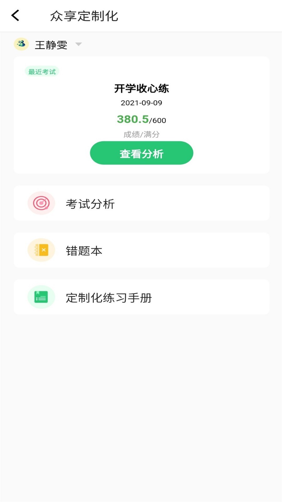 
河南校讯通