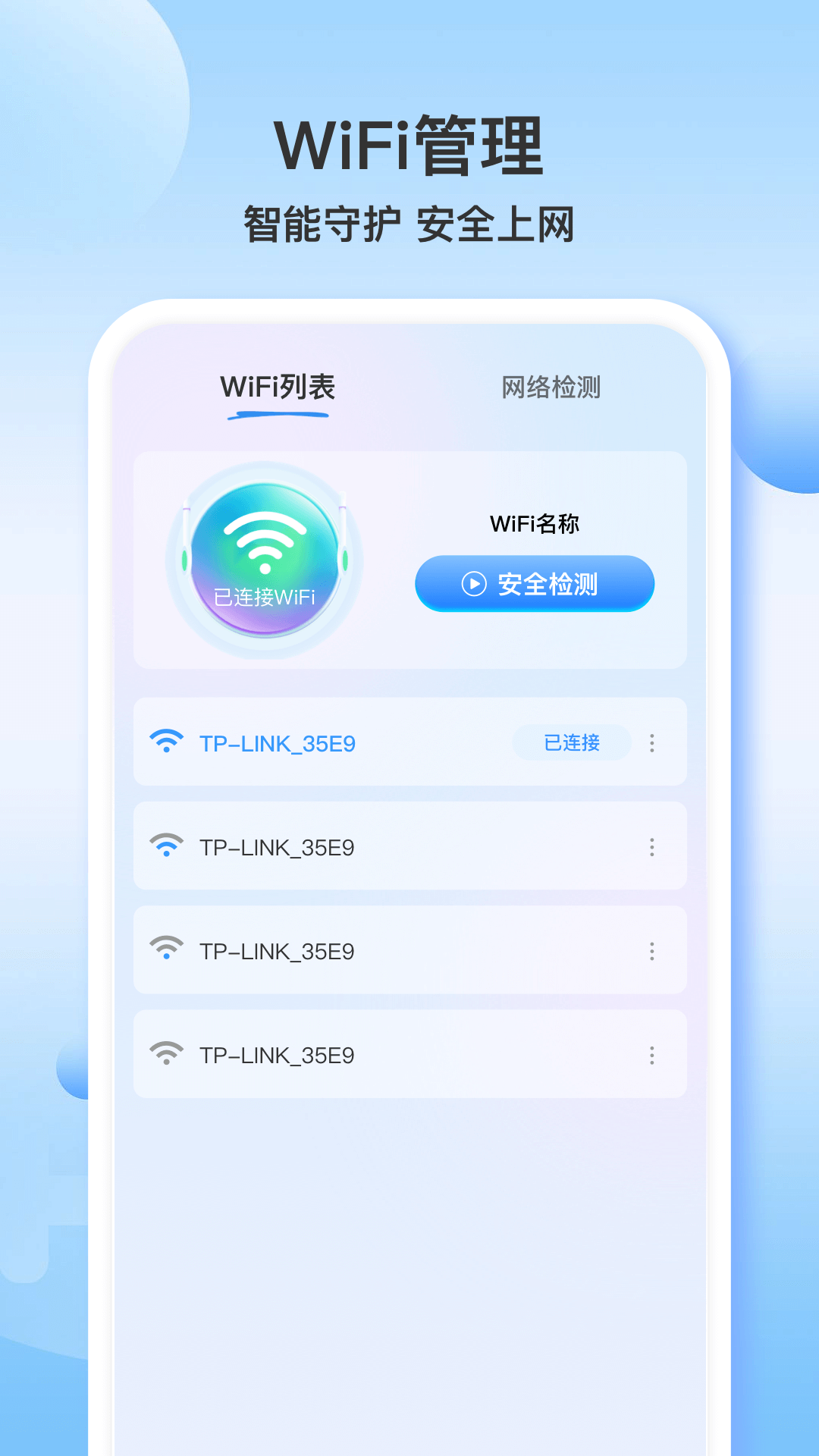 
WiFi万帮钥匙