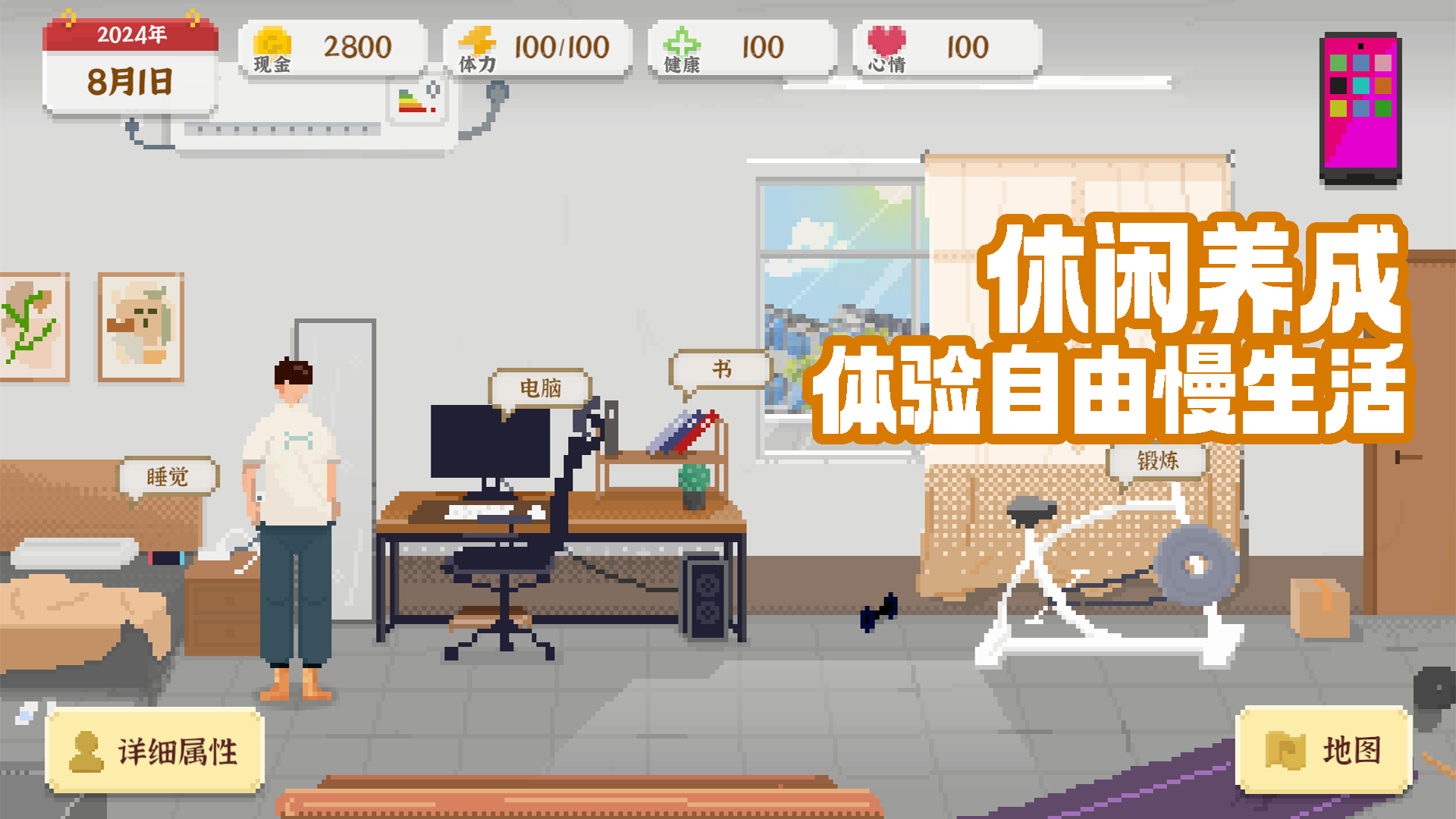 
我独自生活手游