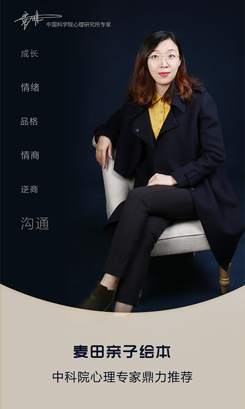 
麦田亲子绘本app