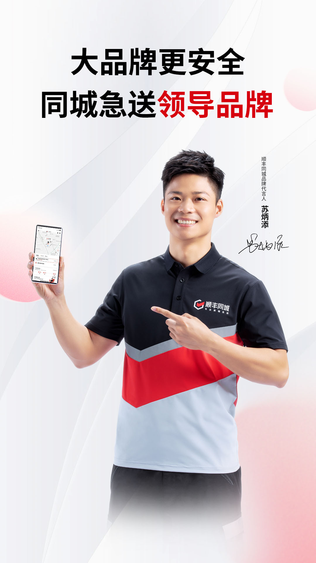 
顺丰同城急送app