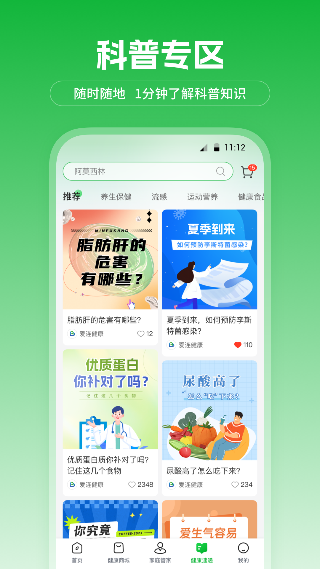 
爱连健康app