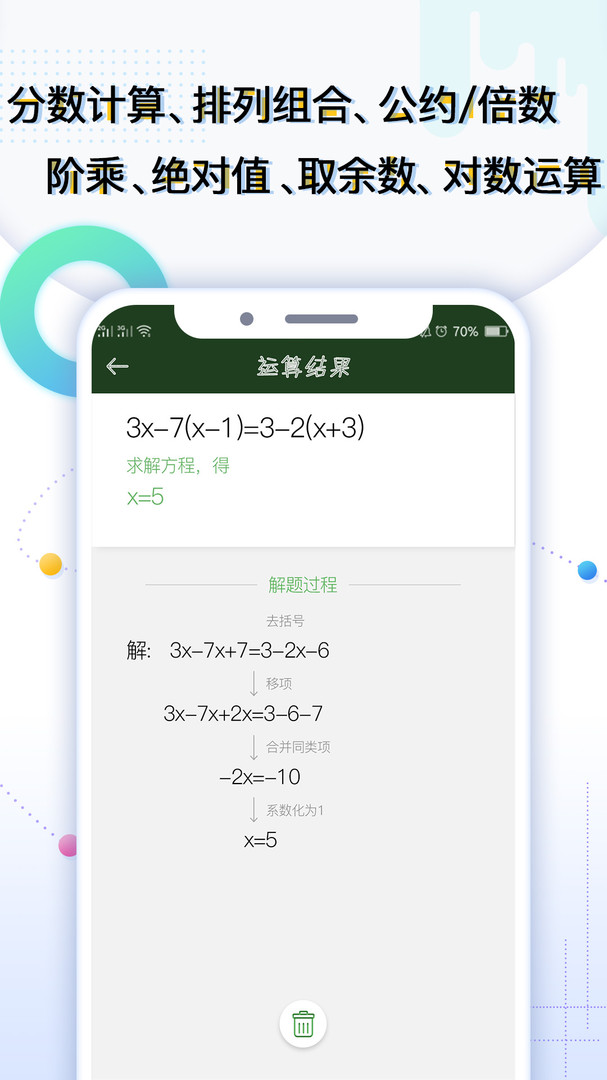 
学生计算器app