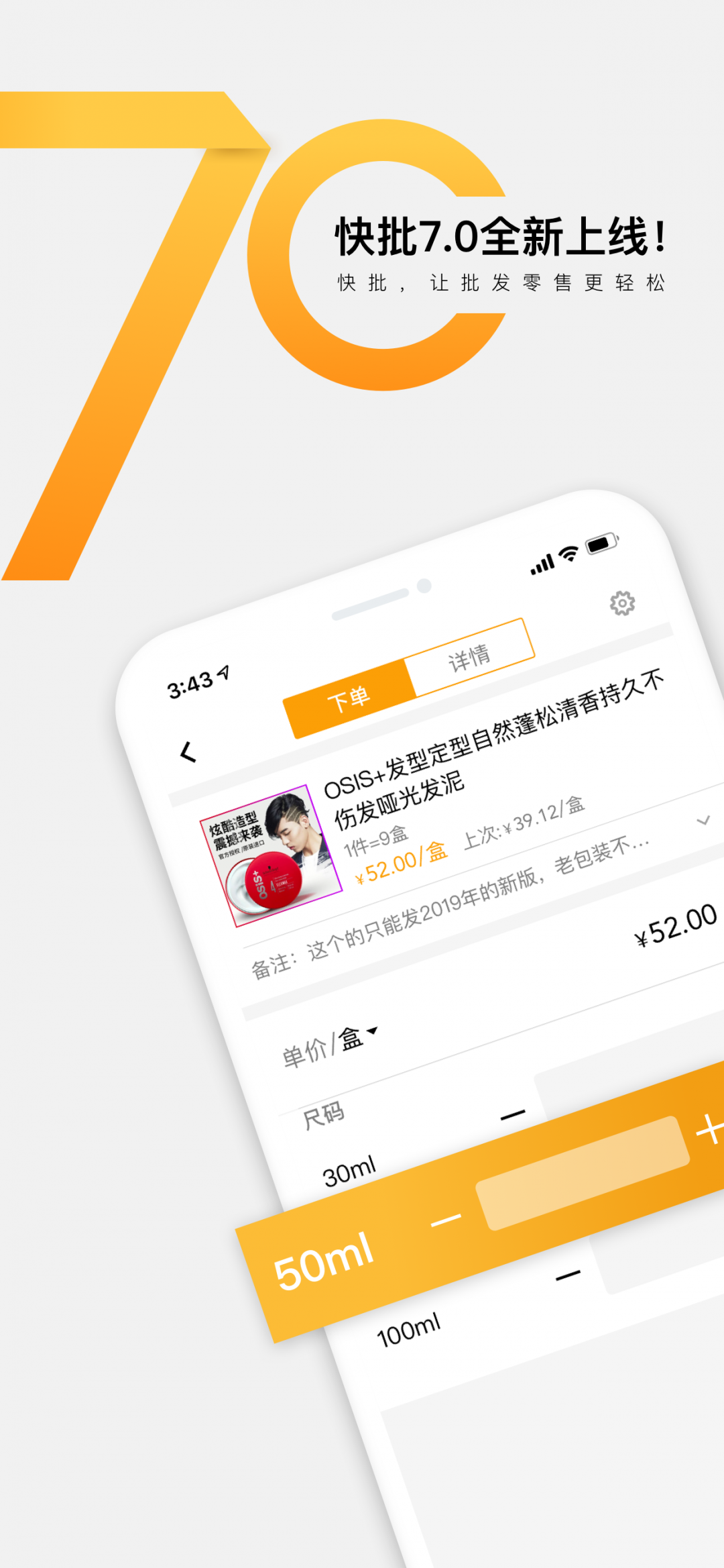
快批开单app