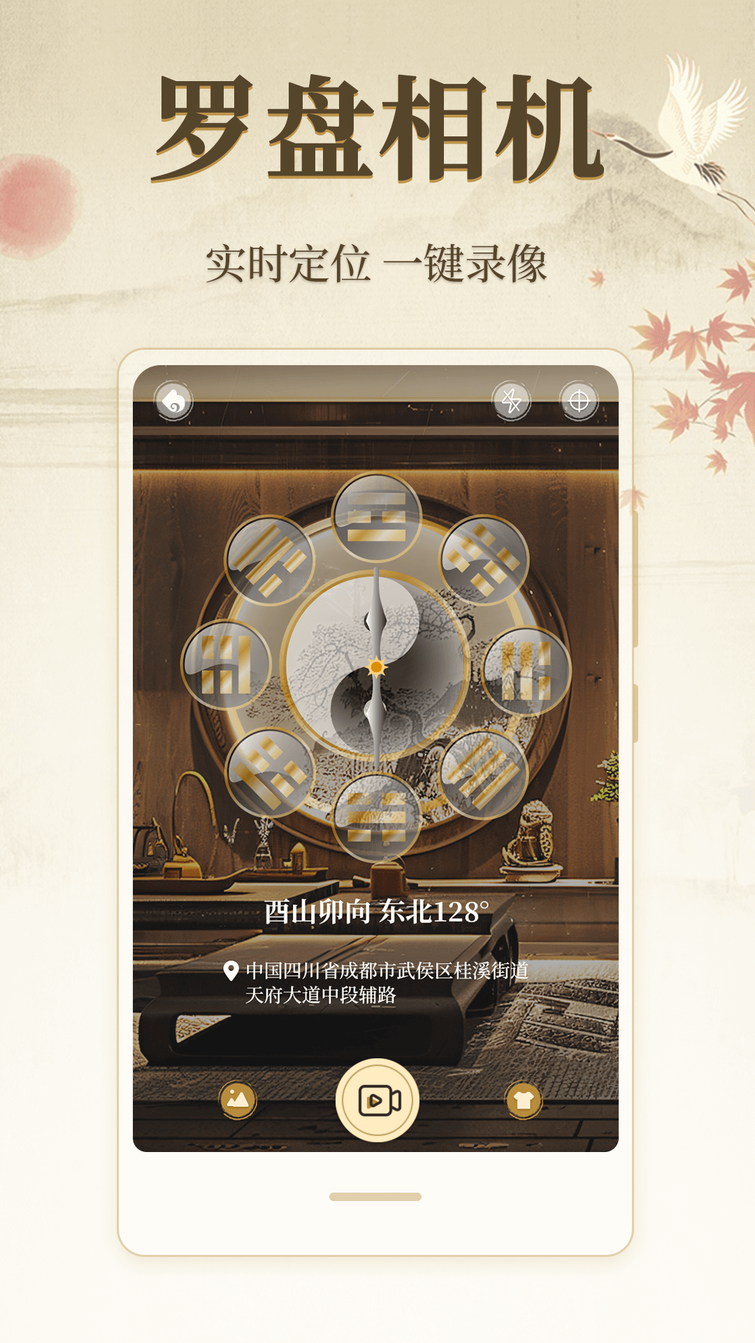 
方位罗盘微定位