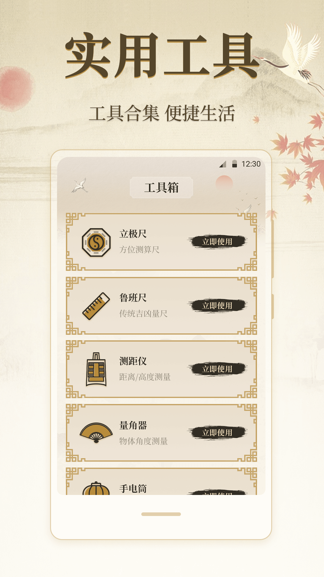 
方位罗盘微定位