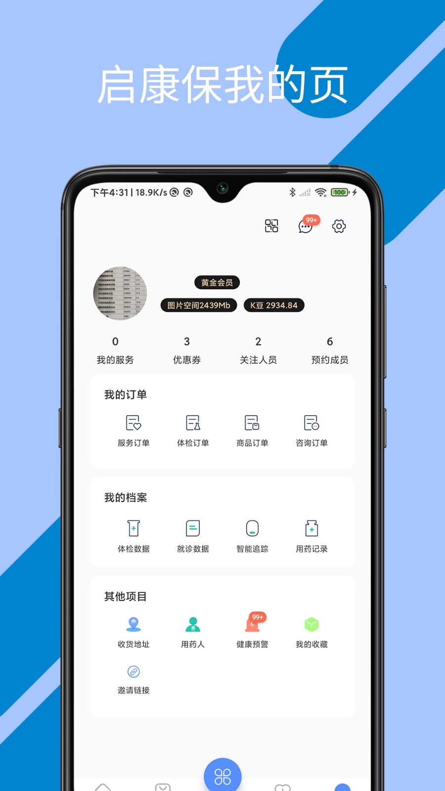 
启康保app