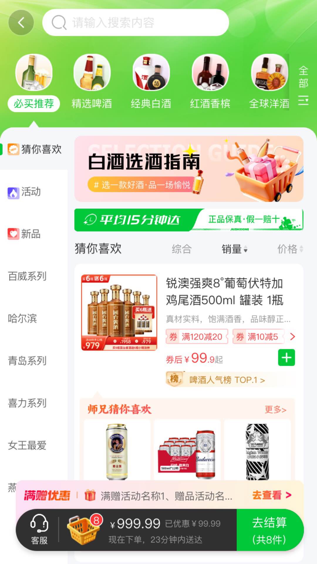 
酒师兄app