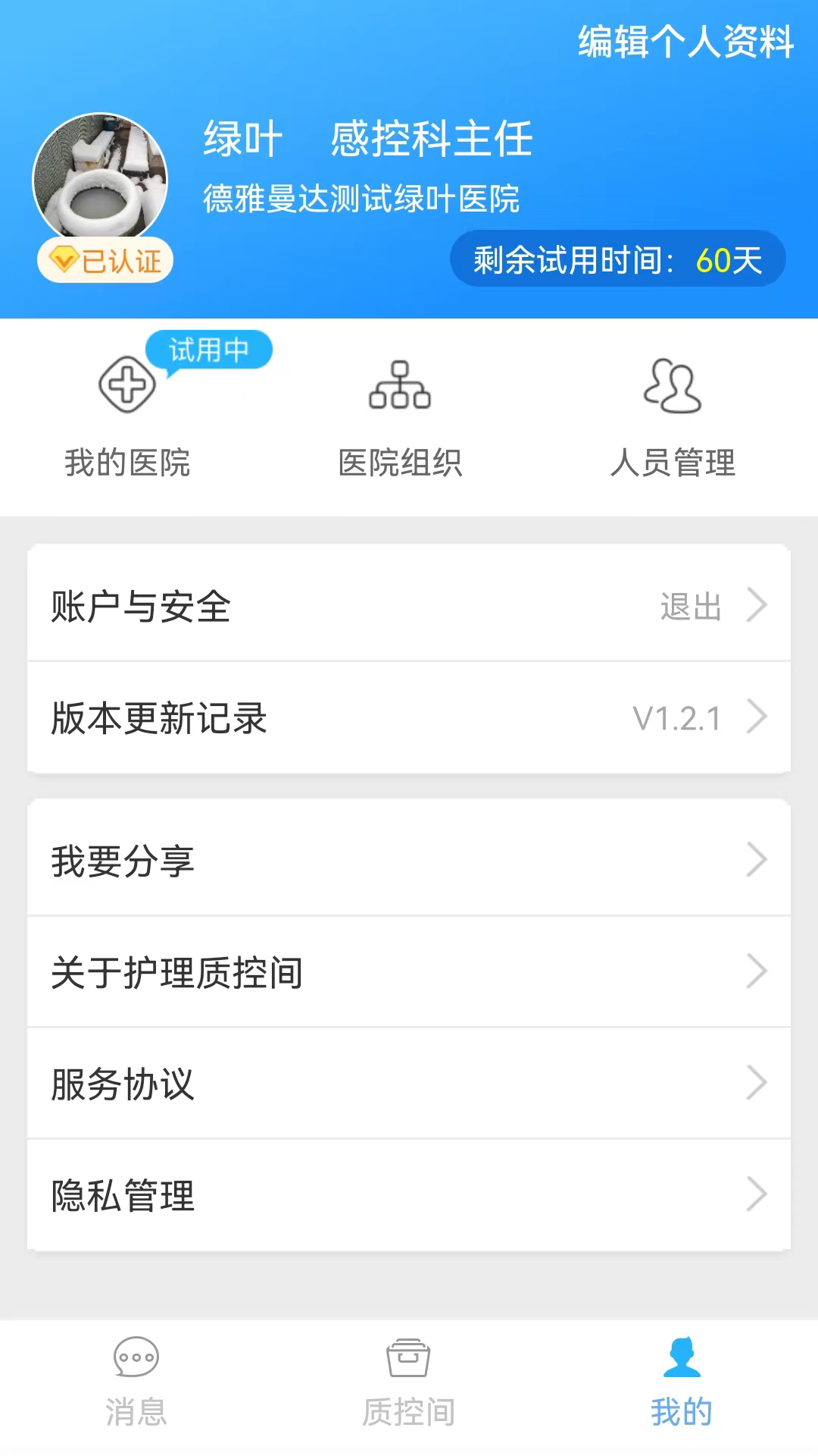 
护理质控间app
