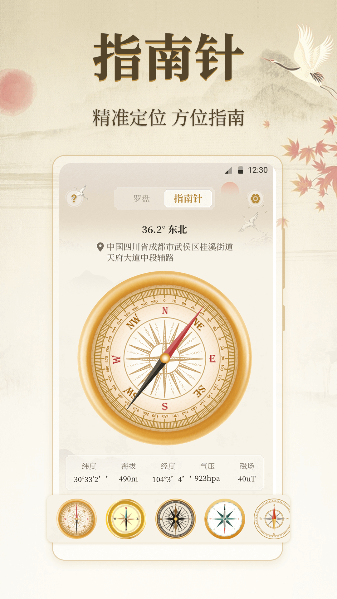 
方位罗盘微定位