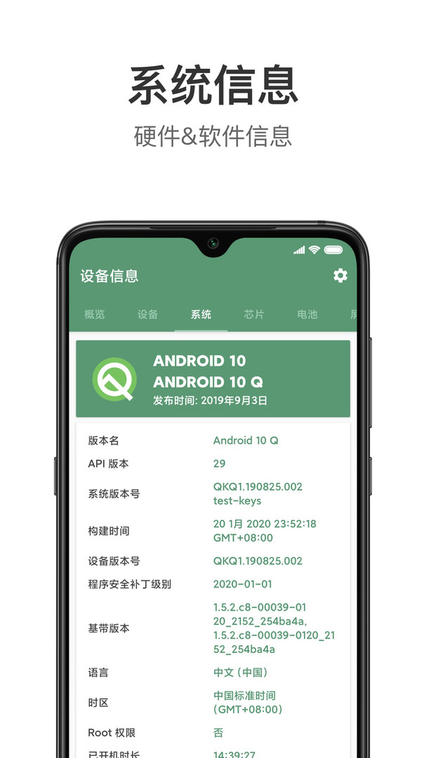 
设备信息by流舟app