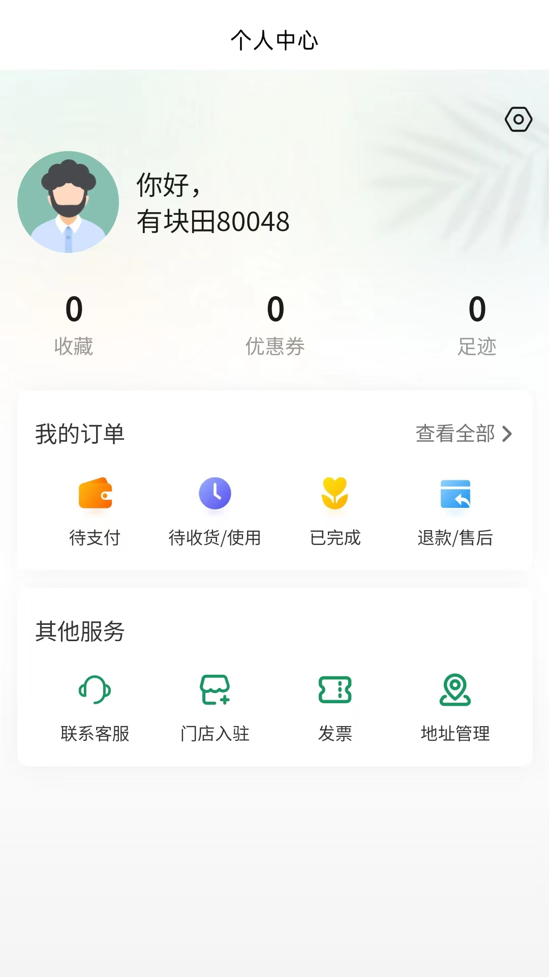 
有块田本地生活app