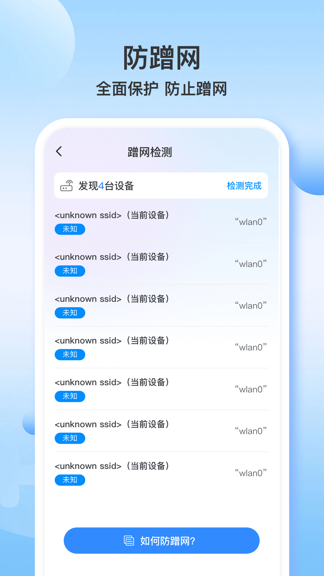 
WiFi万帮钥匙
