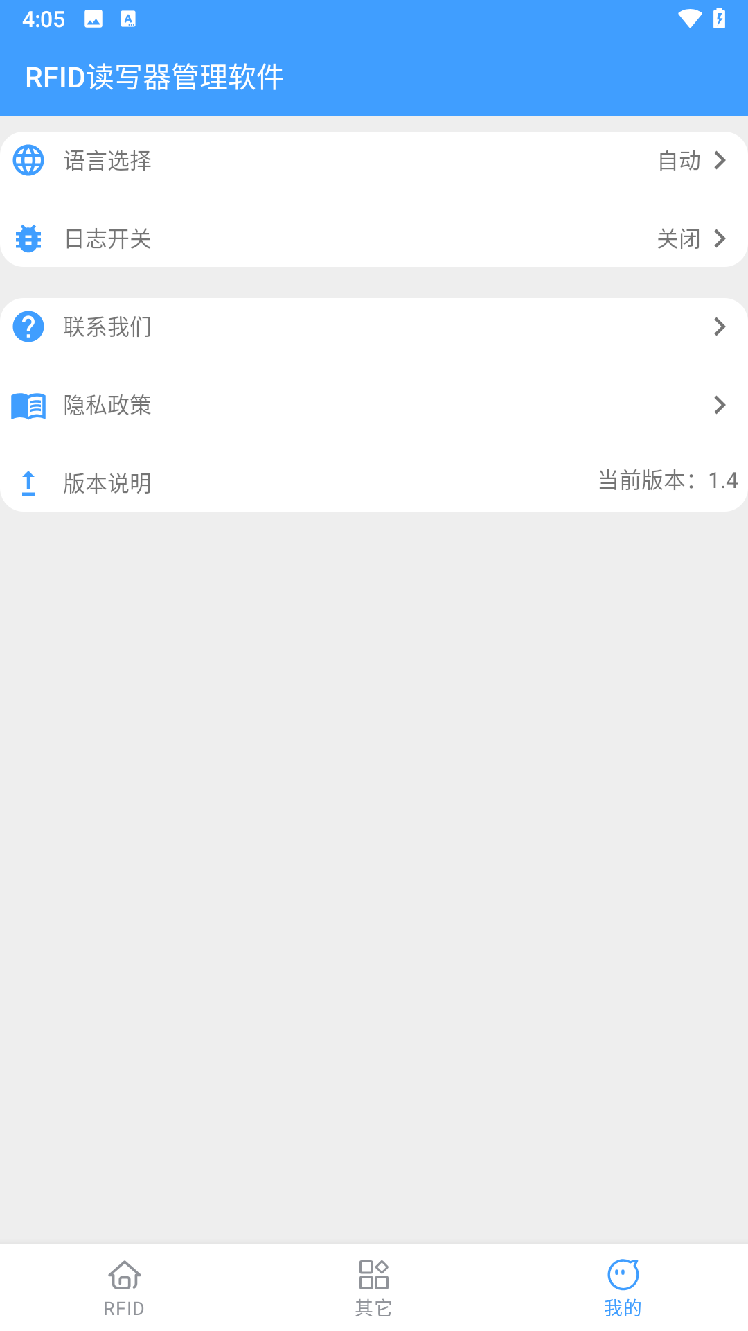 
RFID读写器管理软件app