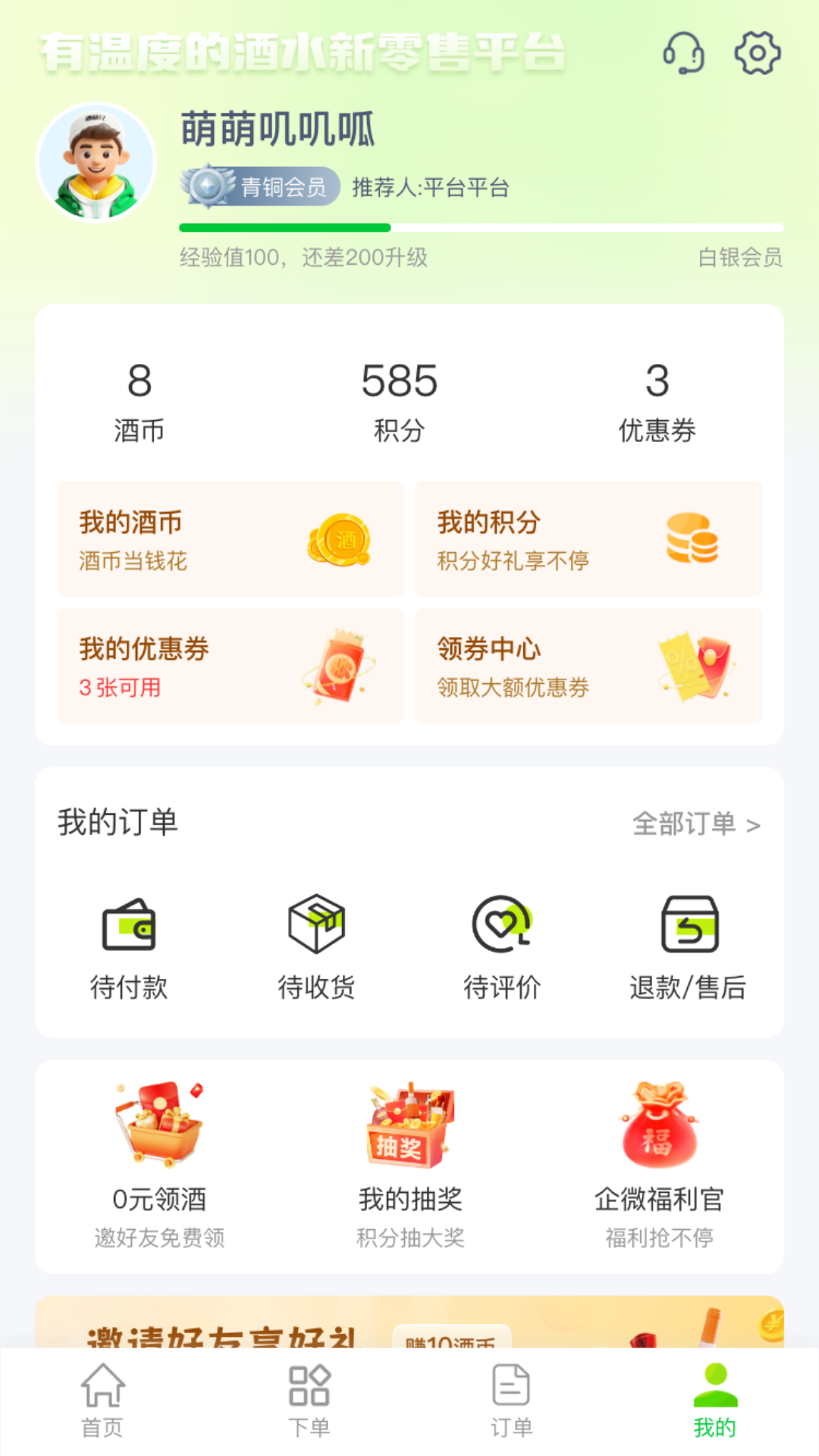 
酒师兄app