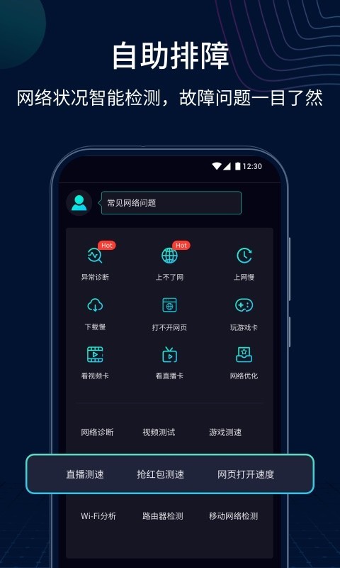 
测速网app