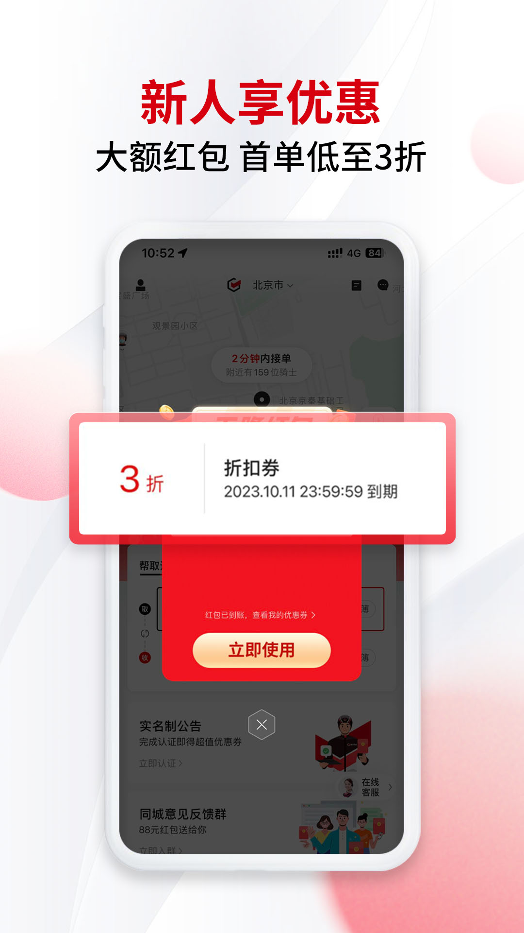 
顺丰同城急送app