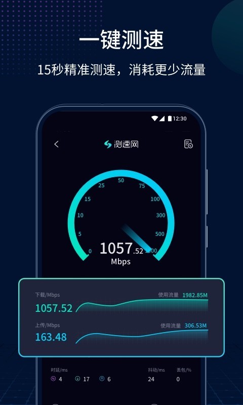 
测速网app
