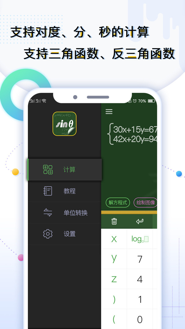 
学生计算器app