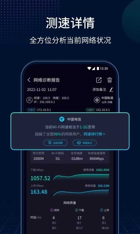 
测速网app