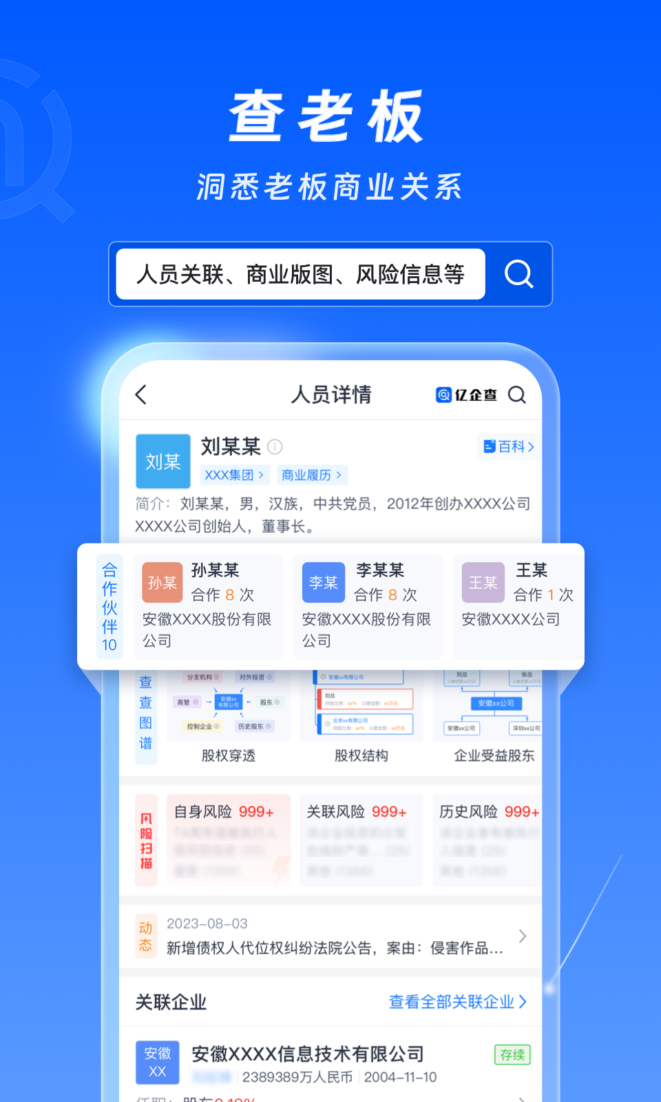 
亿企查app